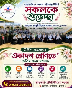 একাদশ শ্রেণিতে ভর্তির জন্য উপযুক্ত পরিবেশ ও সুযোগ সুবিধা